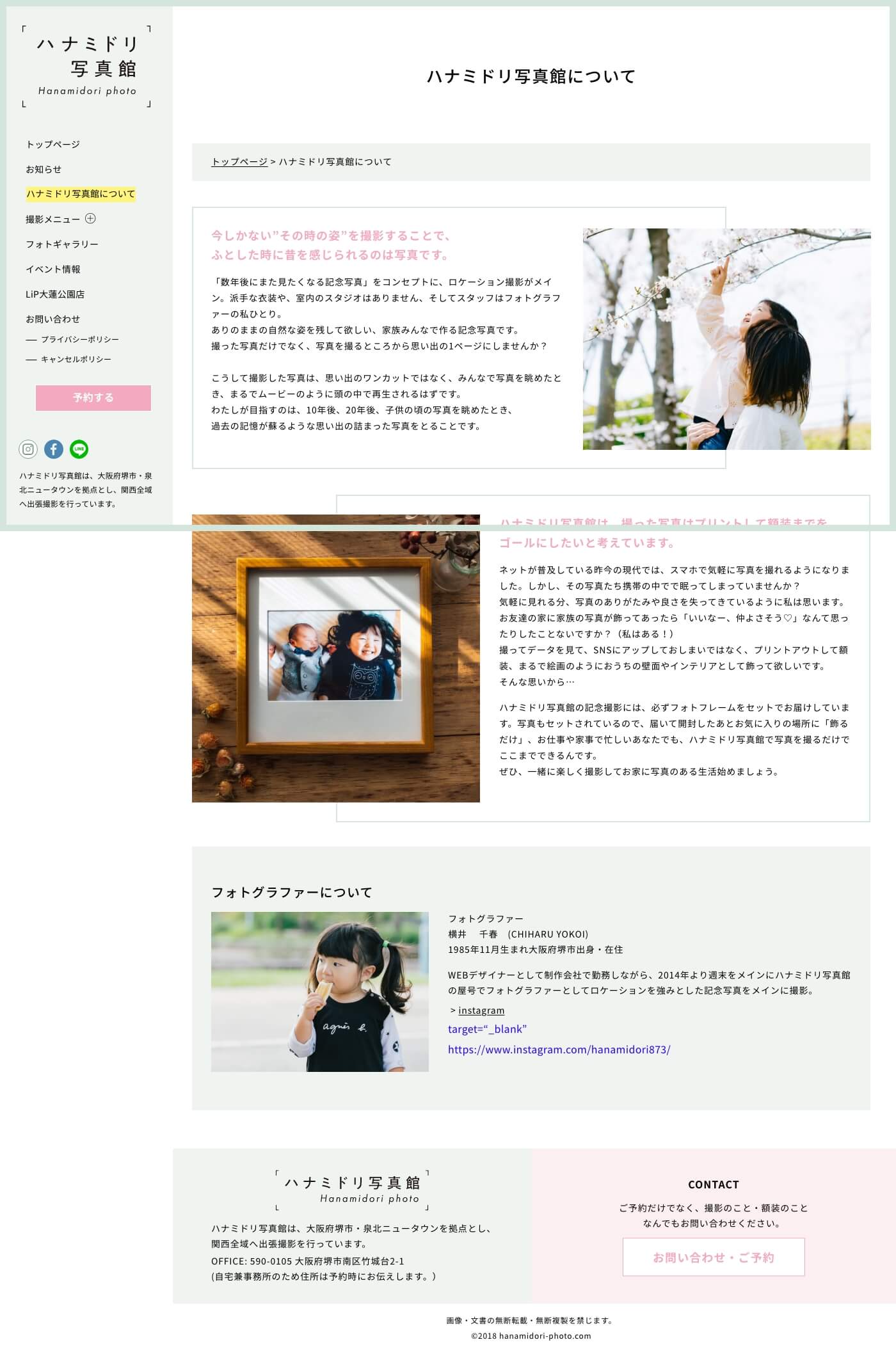 hanamidori-photo-about.jpg