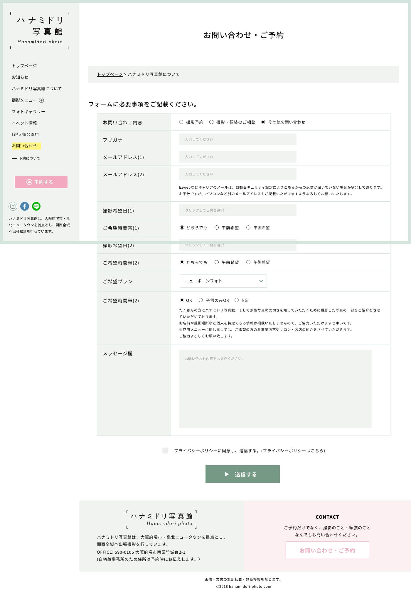 hanamidori-photo-contact.jpg